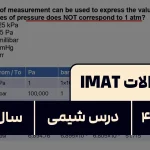 پاسخ تشریحی + ترجمه سوال ۴۳ شیمی آزمون آیمت IMAT ۲۰۲۴