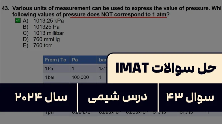 پاسخ تشریحی + ترجمه سوال ۴۳ شیمی آزمون آیمت IMAT ۲۰۲۴