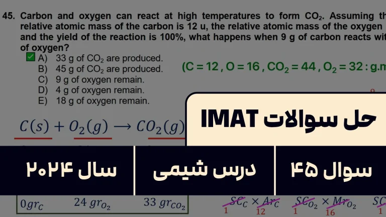 پاسخ تشریحی + ترجمه سوال ۴۵ شیمی آزمون آیمت IMAT ۲۰۲۴