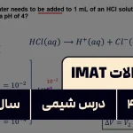 پاسخ تشریحی + ترجمه سوال ۴۶ شیمی آزمون آیمت IMAT ۲۰۲۴