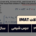 پاسخ تشریحی + ترجمه سوال ۳۳ شیمی آزمون آیمت IMAT ۲۰۲۴