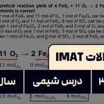 پاسخ تشریحی + ترجمه سوال ۳۶ شیمی آزمون آیمت IMAT ۲۰۲۴