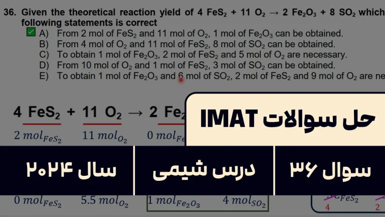 پاسخ تشریحی + ترجمه سوال ۳۶ شیمی آزمون آیمت IMAT ۲۰۲۴