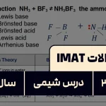 پاسخ تشریحی + ترجمه سوال ۳۹ شیمی آزمون آیمت IMAT ۲۰۲۴