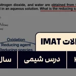 پاسخ تشریحی + ترجمه سوال ۴۰ شیمی آزمون آیمت IMAT ۲۰۲۴