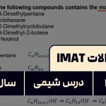 پاسخ تشریحی + ترجمه سوال ۴۱ شیمی آزمون آیمت IMAT ۲۰۲۴