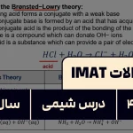 پاسخ تشریحی + ترجمه سوال ۴۷ شیمی آزمون آیمت IMAT ۲۰۲۴