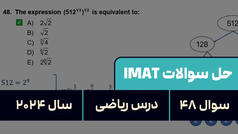 پاسخ تشریحی + ترجمه سوال ۴۸ فیزیک آزمون آیمت IMAT ۲۰۲۴