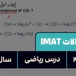 پاسخ تشریحی + ترجمه سوال ۴۹ فیزیک آزمون آیمت IMAT ۲۰۲۴