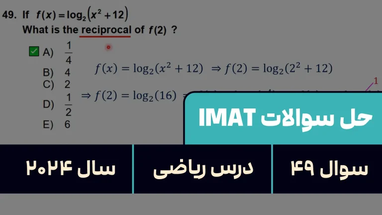 پاسخ تشریحی + ترجمه سوال ۴۹ فیزیک آزمون آیمت IMAT ۲۰۲۴