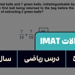 پاسخ تشریحی + ترجمه سوال ۵۰ فیزیک آزمون آیمت IMAT ۲۰۲۴