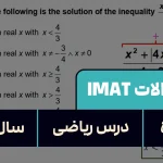 پاسخ تشریحی + ترجمه سوال ۵۱ فیزیک آزمون آیمت IMAT ۲۰۲۴