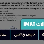 پاسخ تشریحی + ترجمه سوال ۵۲ فیزیک آزمون آیمت IMAT ۲۰۲۴