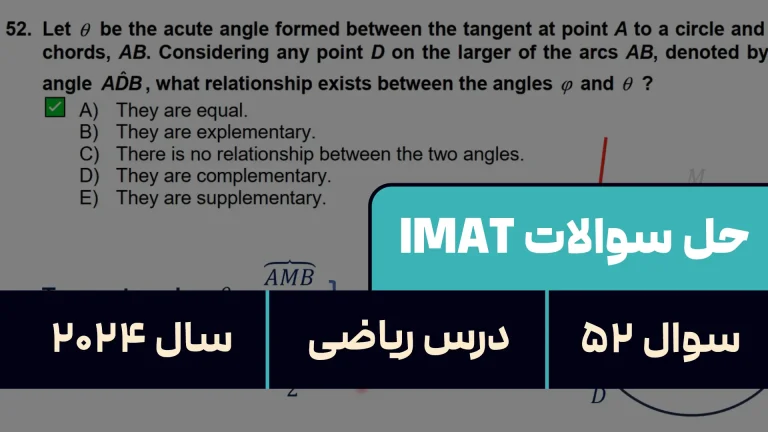 پاسخ تشریحی + ترجمه سوال ۵۲ فیزیک آزمون آیمت IMAT ۲۰۲۴