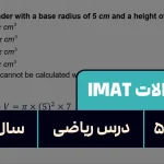 پاسخ تشریحی + ترجمه سوال ۵۳ فیزیک آزمون آیمت IMAT ۲۰۲۴