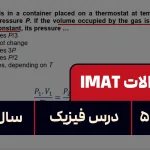 پاسخ تشریحی + ترجمه سوال ۵۶ فیزیک آزمون آیمت IMAT ۲۰۲۴