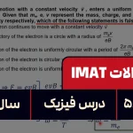 پاسخ تشریحی + ترجمه سوال ۵۸ فیزیک آزمون آیمت IMAT ۲۰۲۴