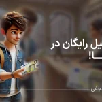 تحصیل در ایتالیا کاملا رایگان