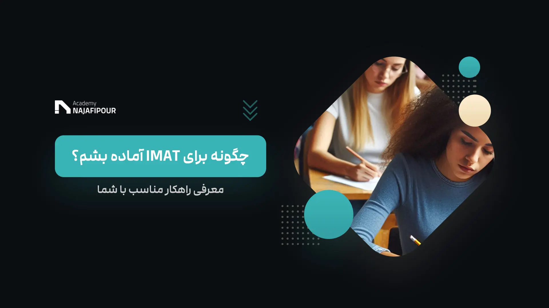 چگونه برای آزمون آیمت IMAT آماده بشم؟ راهنمای آمادگی آزمون